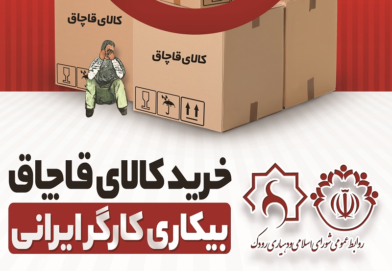 مبارزه با قاچاق کالا و ارز