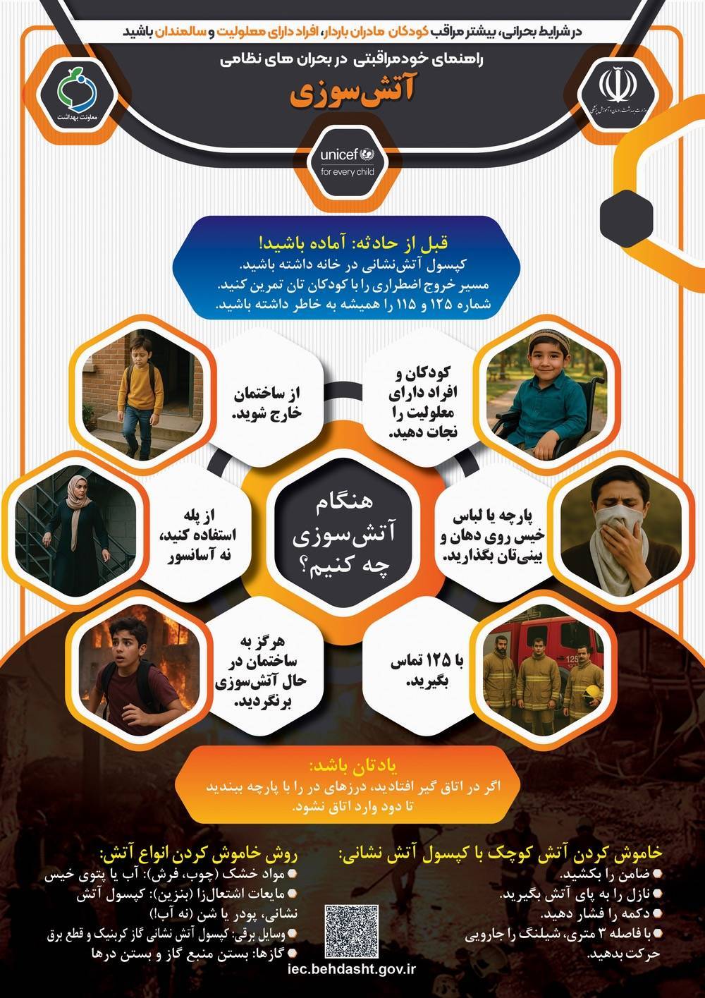 راهنمای خود مراقبتی در بحران های نظامی
